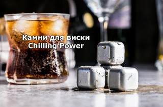Камни для виски Chilling Power